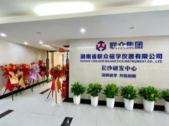 湖南省联众磁学仪器有限公司落户长沙盛大开业