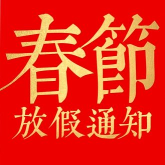 2025年湖南省联众科技有限公司春