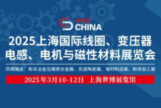 联众诚邀您参加上海国际磁性材料