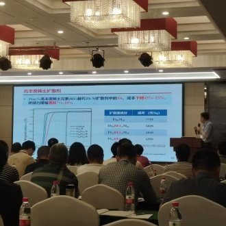 湖南联众参加磁性材料产业发展与四川战略腹地