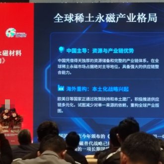 联众参会宁波稀土永磁产业链供应